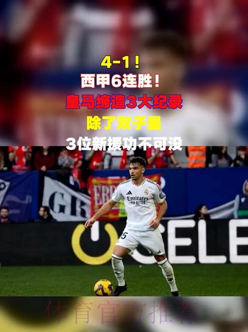 六台：皇马准备了激励视频 将在次回合赛前播放