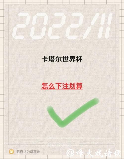 世界杯下注平台哪个适合新手使用和注册